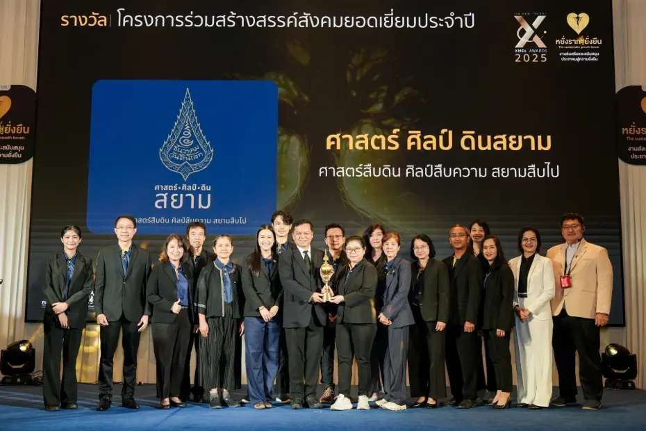 ศาสตร์ ศิลป์ ดิน สยาม