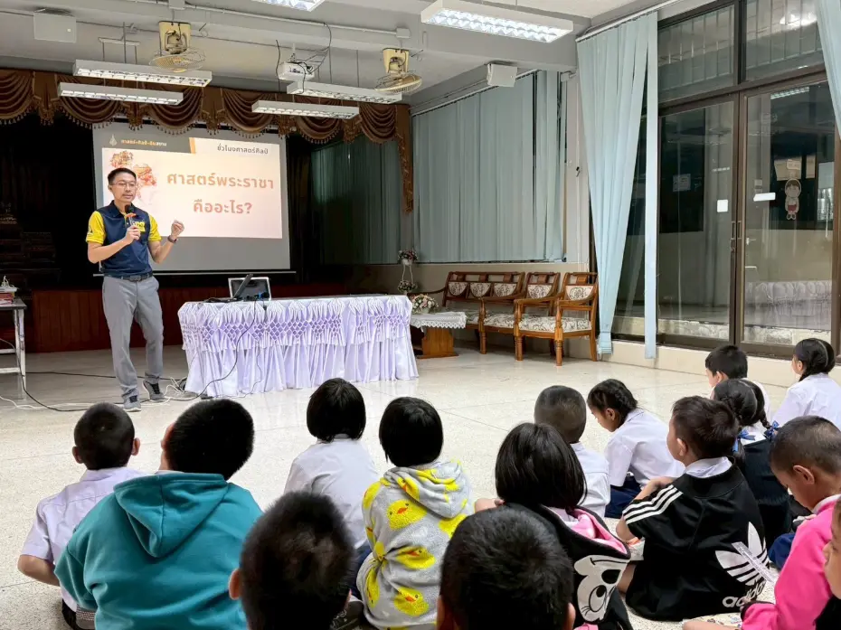 ศาสตร์ ศิลป์ ดิน สยาม